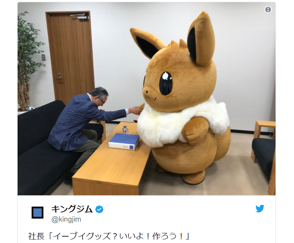 Pokemon S Eevee Will Visit Your Real Life Office In Japan For Best Day At Work Ever Pics Vids Soranews24 Japan News