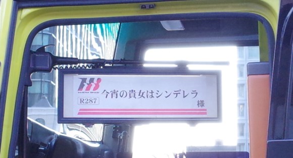 580px x 313px - What happens when a single woman joins a Japanese host club bus tour around  Tokyo? | SoraNews24 -Japan News-