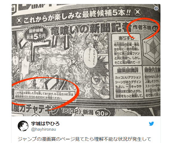 Aspiring Manga Artist Screws Up Unbelievably While Winning Award In Shonen Jump Contest Soranews24 Japan News