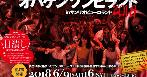 Who Killed Hello Kitty Sanrio S Puroland Wreaks Gory Havoc With Zombies Ghoulish Cuisine Soranews24 Japan News