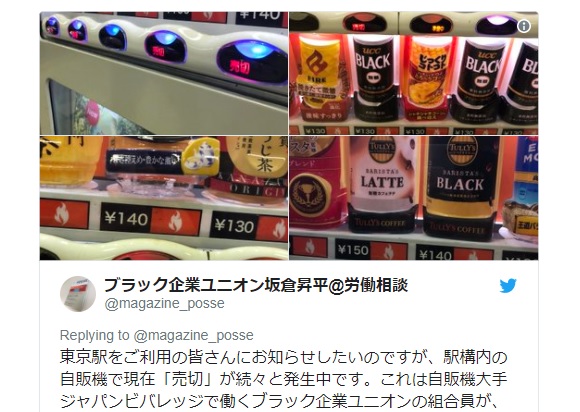 Japanese vending machine stubbornly refuses to sell hot cocoa