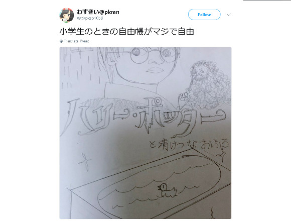 Harry Potter and the what?! Netizen’s childhood artwork draws laughs from Japanese Twitter