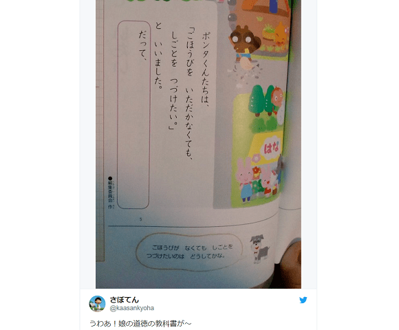 Japanese school’s ethics text encourages kids to “work without reward,” gets slammed online