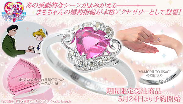 anime-inspired Sailor Moon ring 