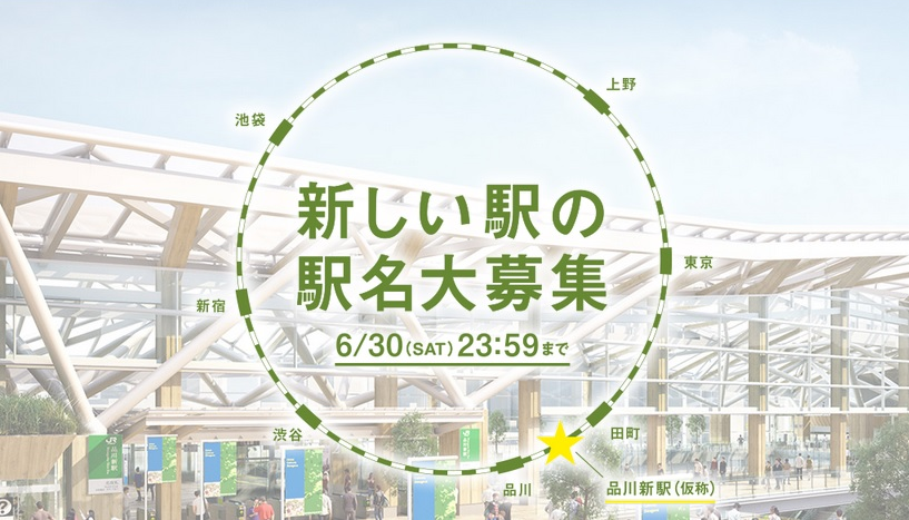 Want to choose the name of Tokyo's most important new station