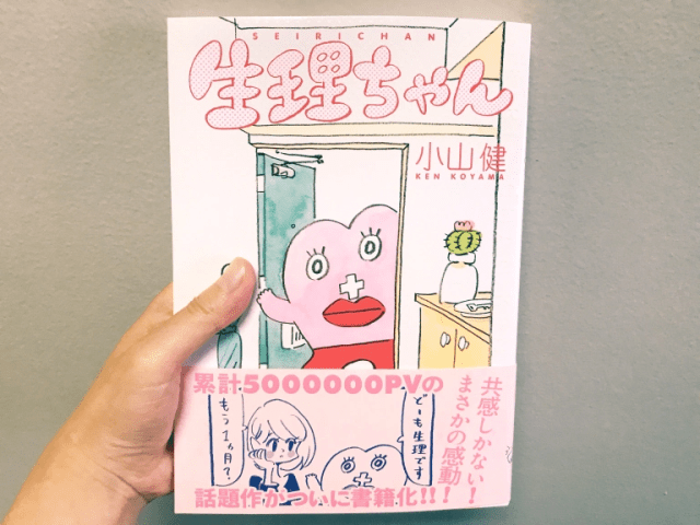 Anthropomorphized menstrual cycle is Japan’s newest comic book star