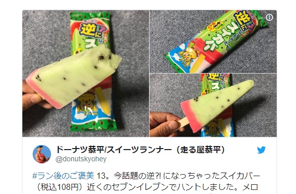 7 Eleven S Reverse Colored Watermelon Popsicle Might Be The Crazy Snack We All Need This Summer Soranews24 Japan News