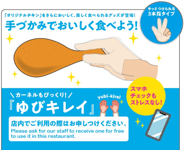 KFC Japan creates new fried chicken eating gloves to keep grease off your hands and smartphone