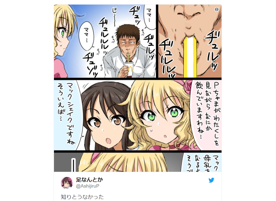 Manga delves into the connection between McDonald's Japan's milkshakes and breast  milk | SoraNews24 -Japan News-