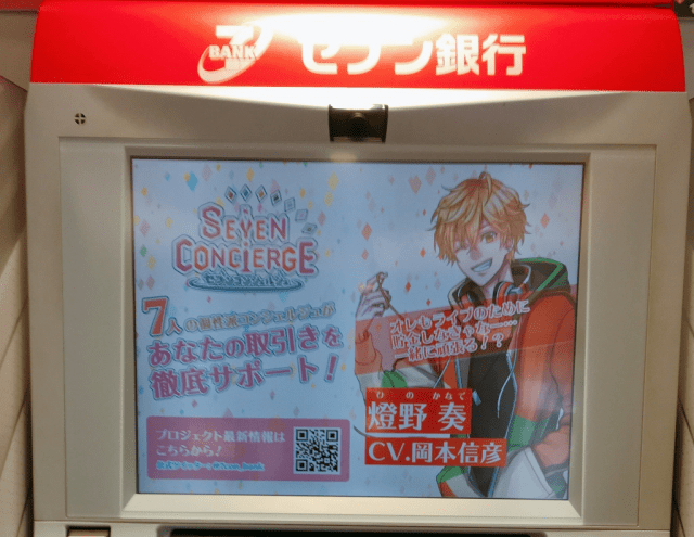 Let’s get some cash from Japan’s sexy anime men ATMs【Photos, video】