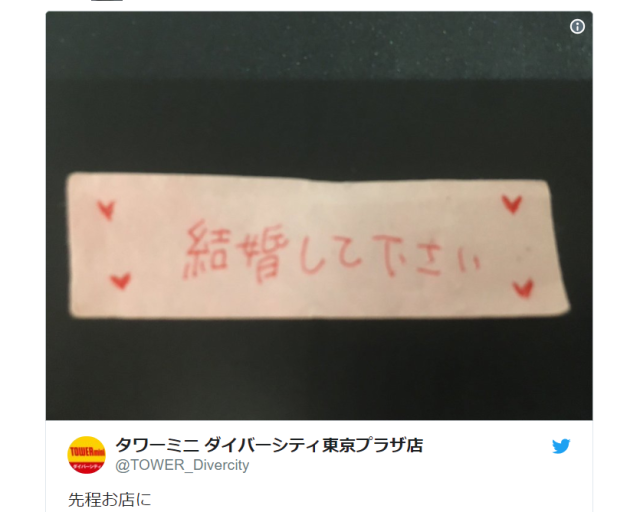 Tokyo Tower Records store helps avert a wedding proposal disaster when it finds a lost love note