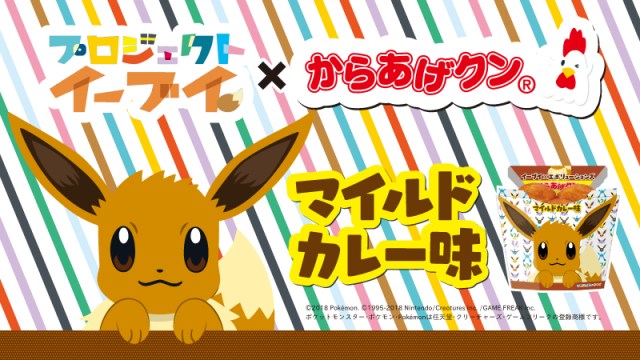 Lawson chicken nuggets have a new mild curry flavor, packed in adorable Eevee boxes!
