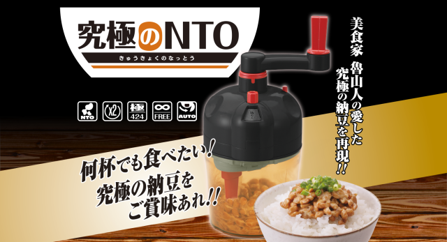 Eat Japanese cuisine like an epicure with the updated Ultimate NTO natto mixer from Takara Tomy