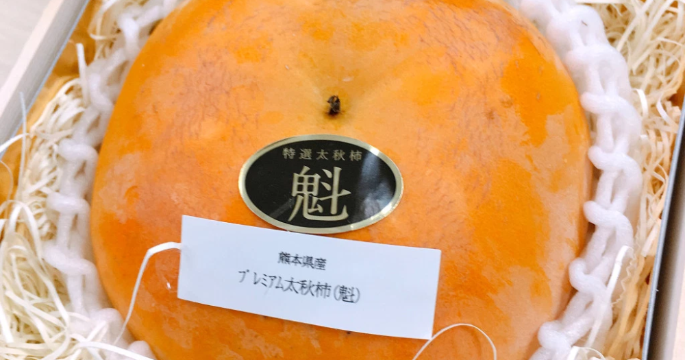 Taste-testing Japan's crazy-expensive 3,240-yen (US$29) persimmon