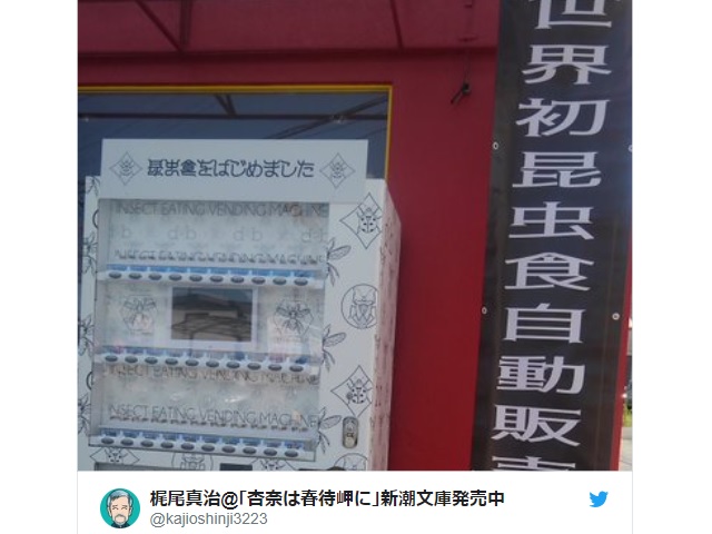 Vending machine in Kumamoto to offer delicious insect snacks, let you munch them on the go