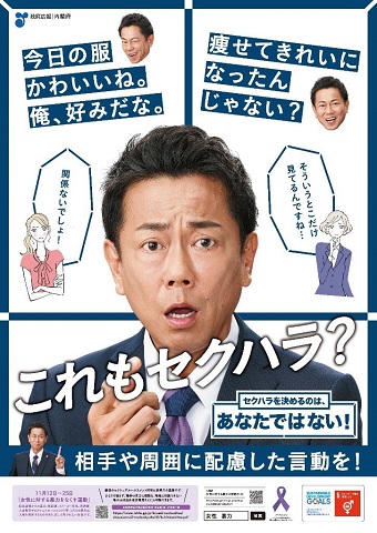 Sexual harassment poster from Japanese government draws criticism for seemingly taking men’s side