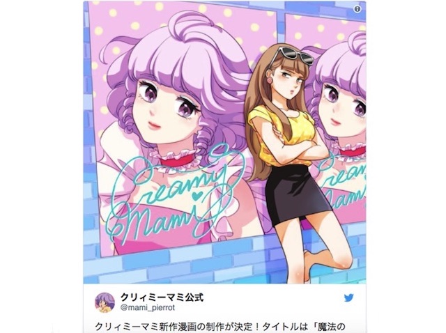 Classic anime “Creamy Mami, the Magic Angel” gets 35th anniversary revival in spin-off manga