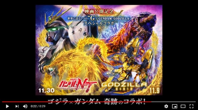 Godzilla and Gundam battle in awesome collaboration video!【Video】