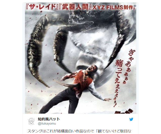 Japanese audiences absolutely lose it at their cheesy poster for foreign horror movie