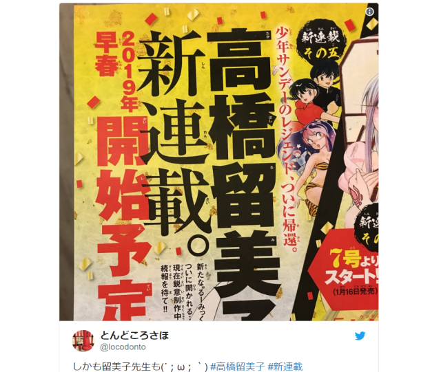 Rumiko Takahashi returns! Creator of Inu-Yasha, Ranma 1/2 announces new manga serial