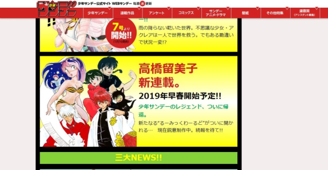 【Conspiracy theory】 Does secret code show Rumiko Takahashi’s next manga serial will be her last?