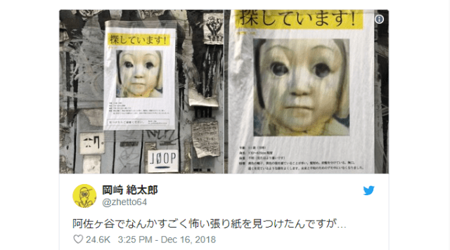 Terrifying and mysterious missing-person poster found in Tokyo neighborhood