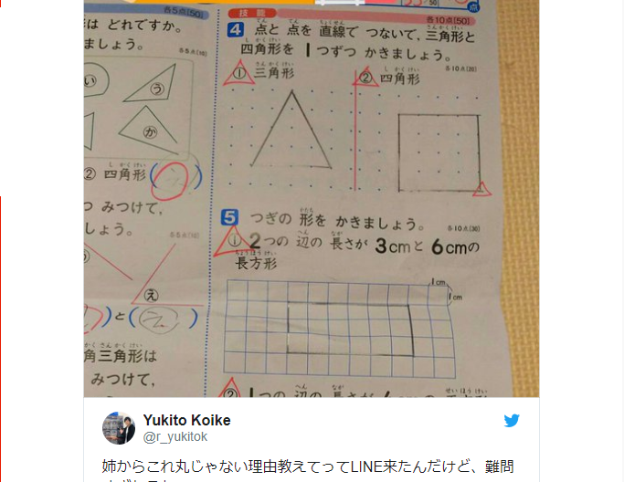 Uncle And Netizens Confused About Child S Low Grade On Math Assignment Soranews24 Japan News