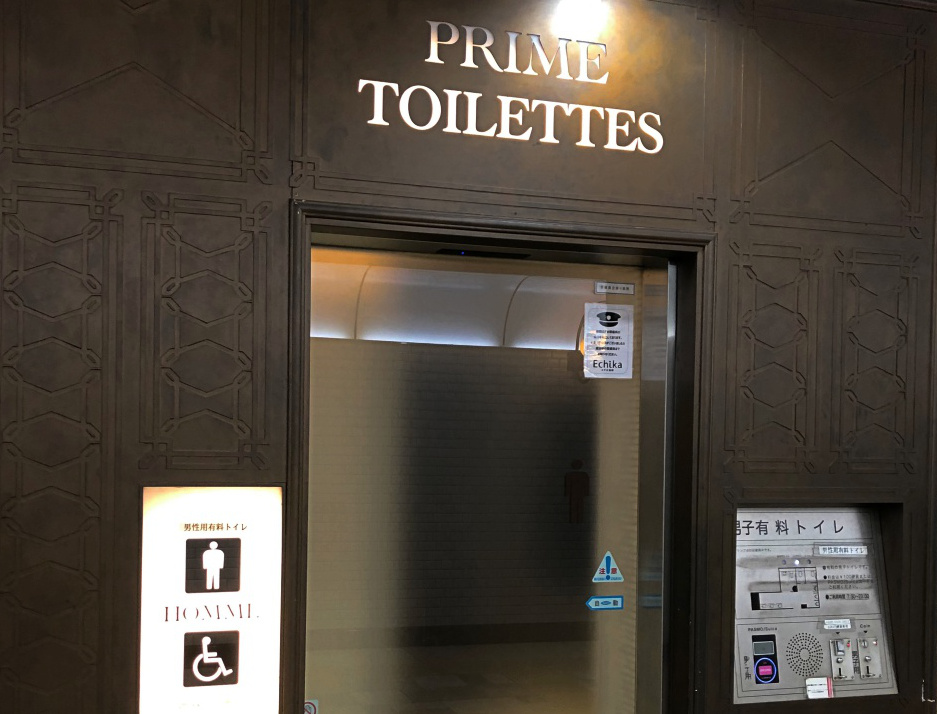 We try a pay-to-use premium Japanese toilet at Ikebukuro train station ...