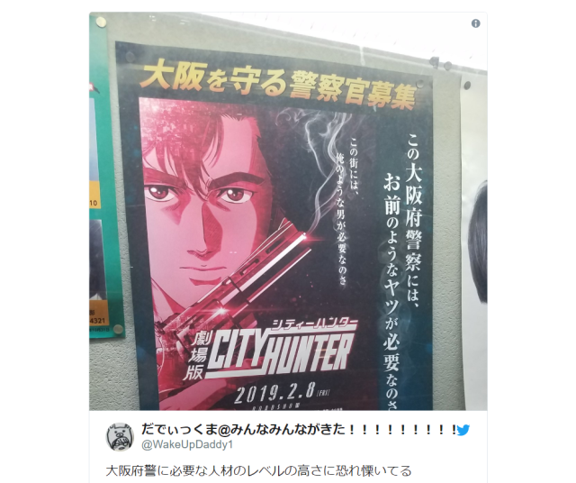 Pervert trigger-happy anime vigilante becomes poster boy for Japanese police recruitment campaign