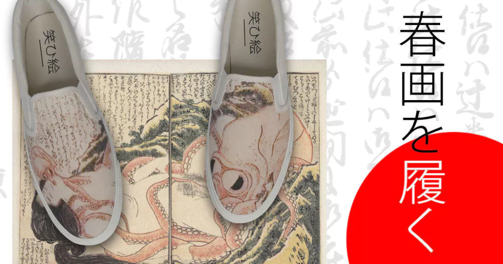 Early Japanese Tentical Porn - You can now wear the birthplace of Japanese tentacle porn on your feet with  Shunga Sneakers | SoraNews24 -Japan News-
