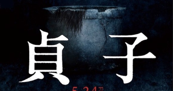 Horror Icon Sadako Gets Update In New Movie See The Creepy First Trailer Video Soranews24 Japan News