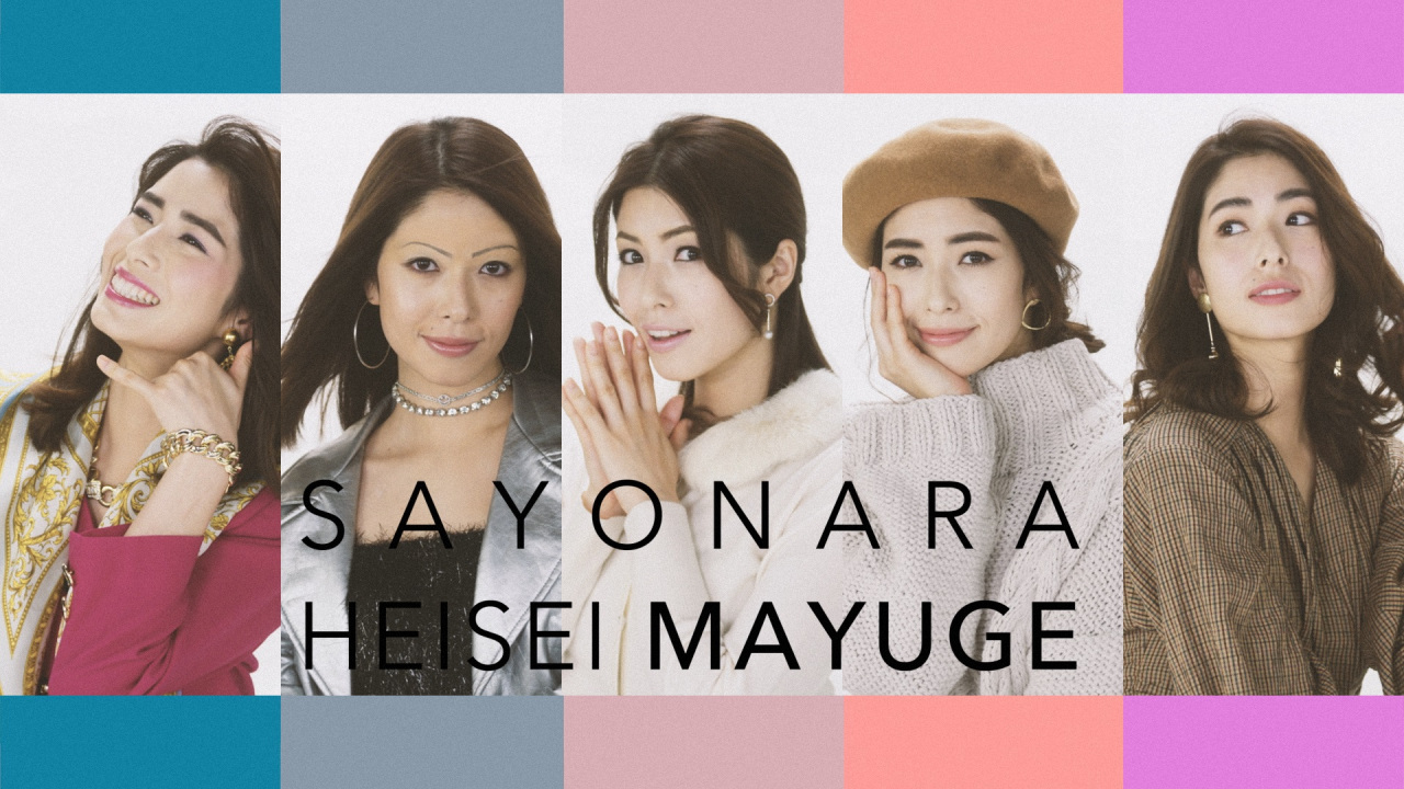 Sayonara Heisei Brows: Japanese makeup video takes us through an era of 