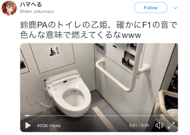 Japanese toilet thrills motorsports fans at Suzuka F1 racing circuit highway service area【Video】
