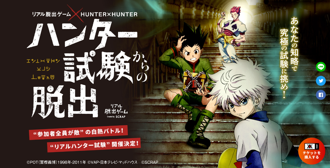 Hunter x Hunter Announces New Escape Room for 2021 - Interest - Anime News  Network
