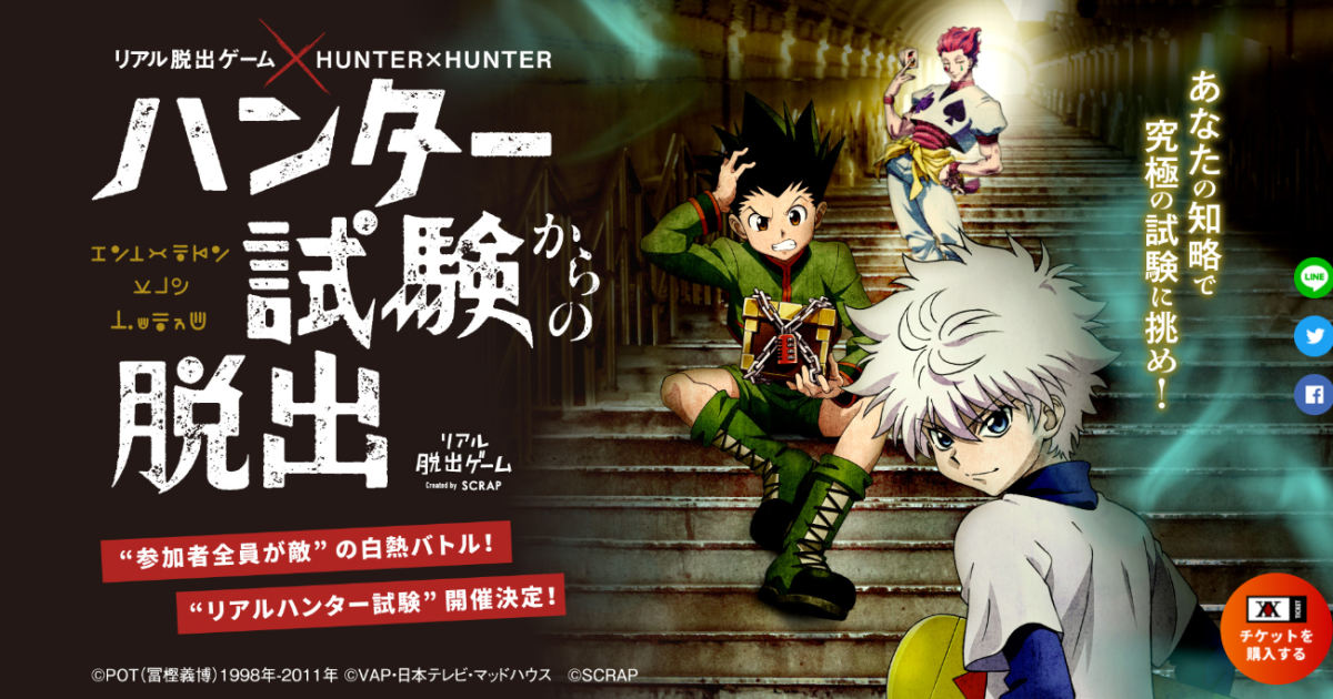 New Hunter X Hunter Escape Room Has You Take The Hunter Exam Snack On Anime Tastic Food Soranews24 Japan News