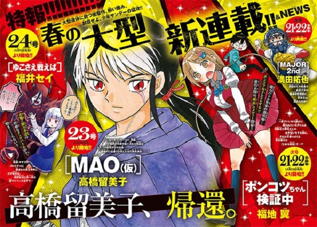 First details, title of Inu Yasha creator Rumiko Takahashi’s new manga series announced
