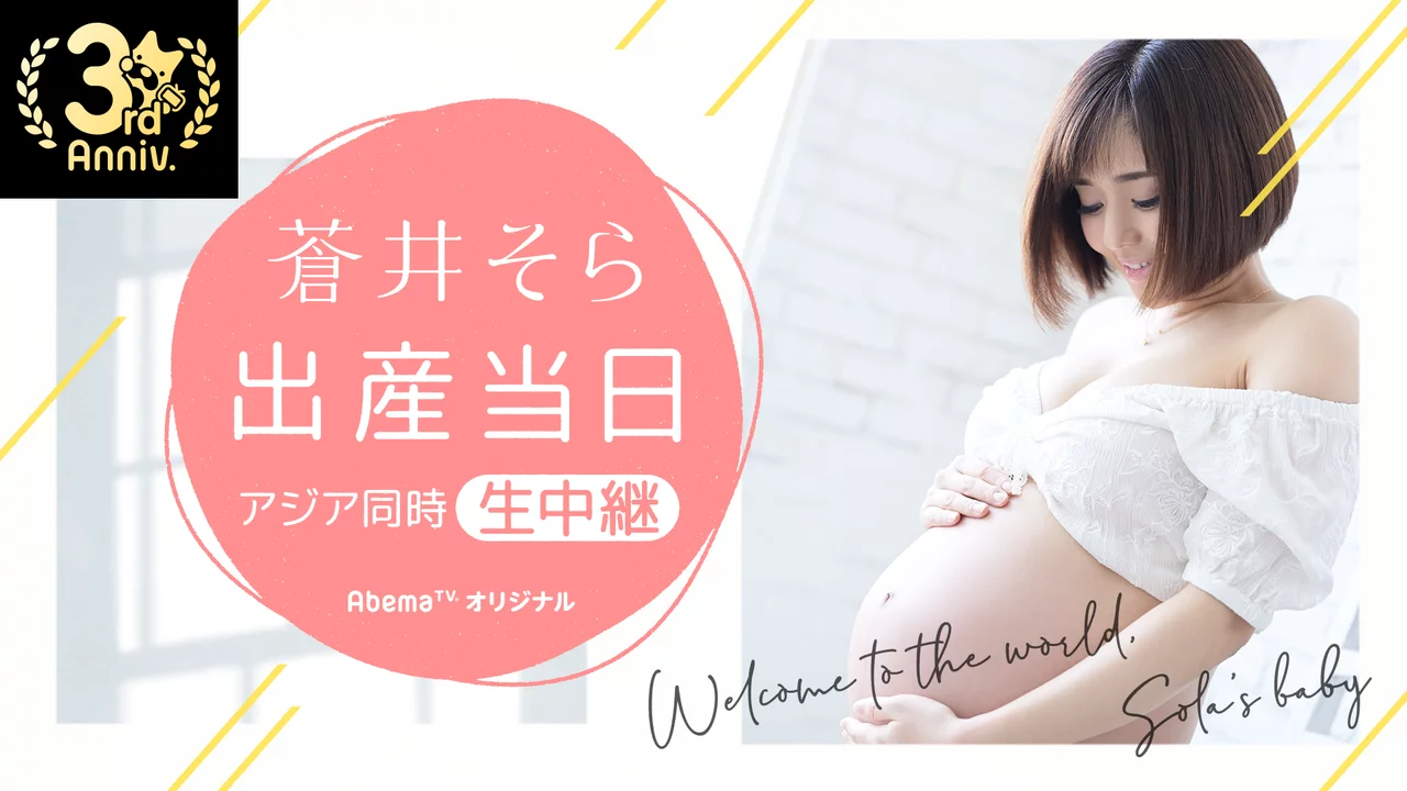 1280px x 720px - Japanese former adult video actress' documentary promises to show her  giving birth in live stream | SoraNews24 -Japan News-