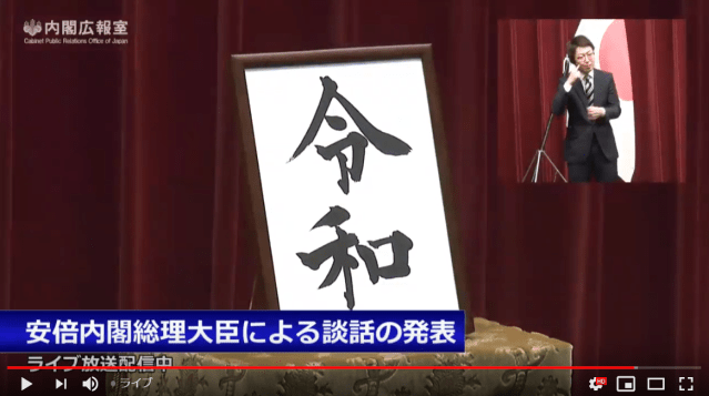 Japan announces new era name, Reiwa, but what does it mean and why was it chosen?