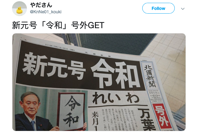 Japanese newspapers announcing the new “Reiwa” era are being