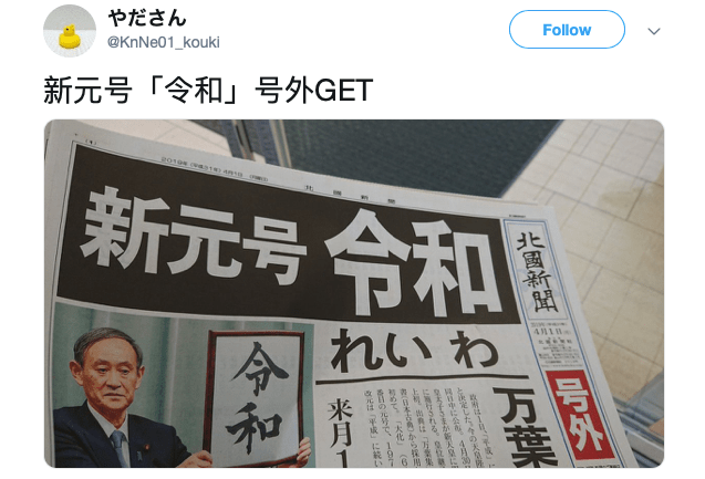 Japanese newspapers announcing the new “Reiwa” era are being auctioned online for high prices