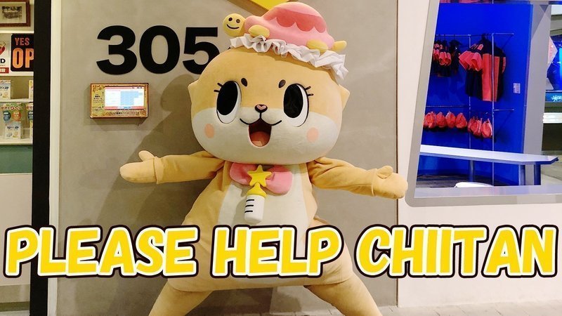 chiitan mascot plush