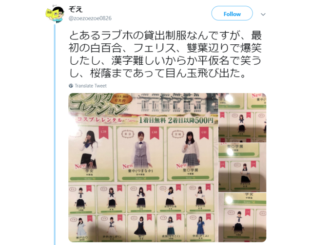 Tokyo love hotel rents out over a dozen replicas of real-life schools’ schoolgirl uniforms