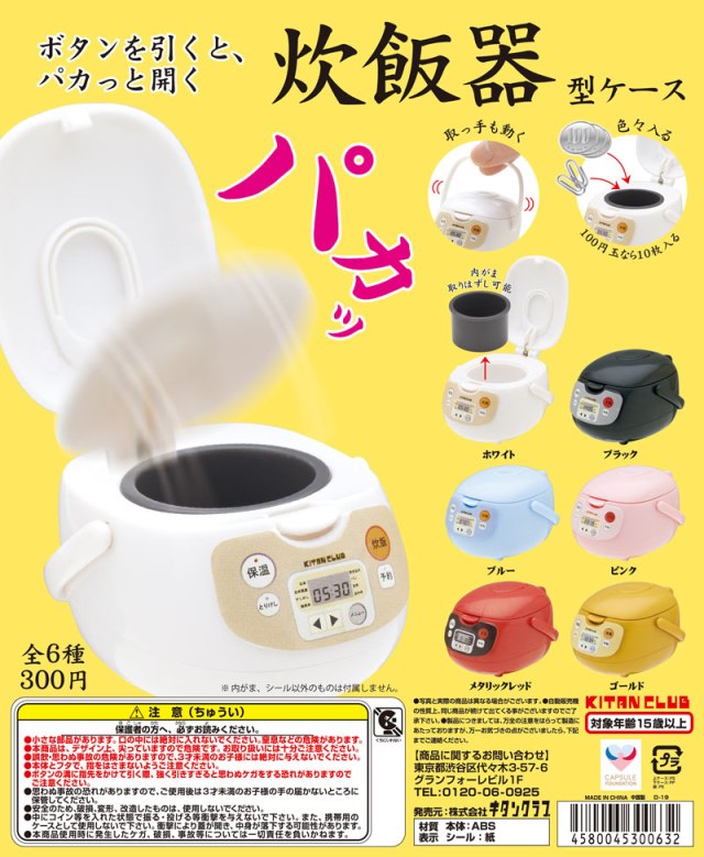 https://soranews24.com/wp-content/uploads/sites/3/2019/05/rice-cooker-coin-case-japan-japanese-gacha-capsule-toys-cool-weird-products-from-japan-buy-now-shopping-suihanki1.jpg?w=640