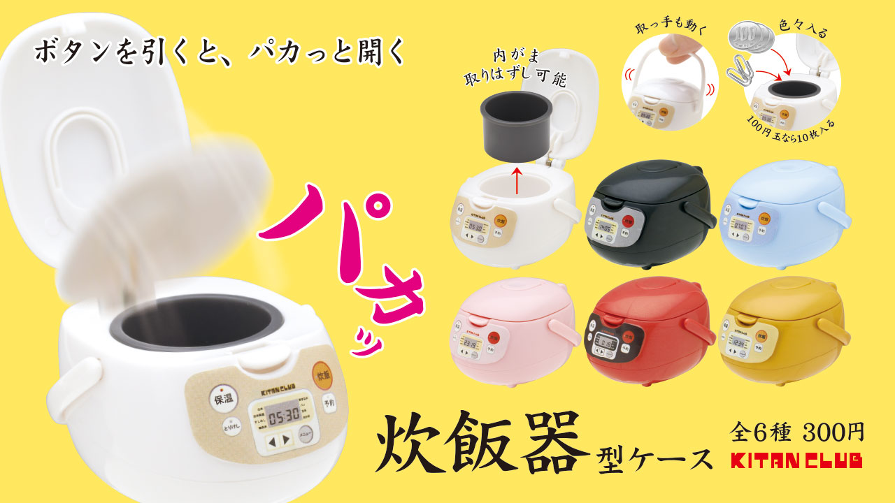 Carry your change in a rice cooker coin case from Japan!