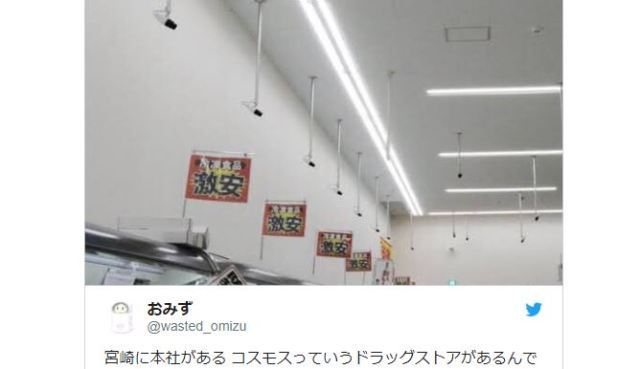 Every move you make, every step you take, this Japanese drug store will be watching you
