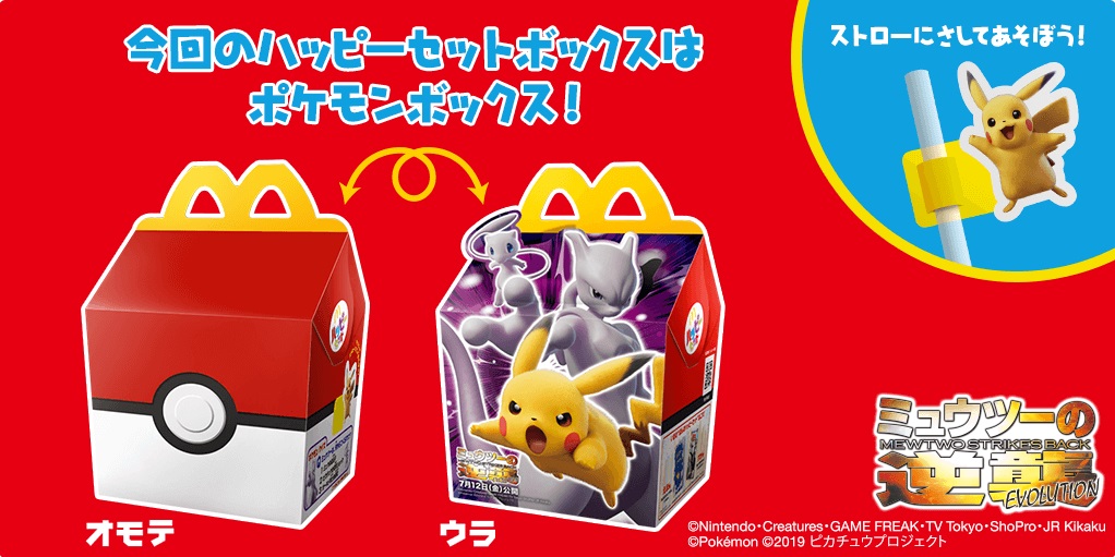 happy meal pokemon pikachu