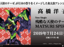 Anime Spotlight - Hitori No Shita The Outcast 2 Zensei Chapter - Anime News  Network
