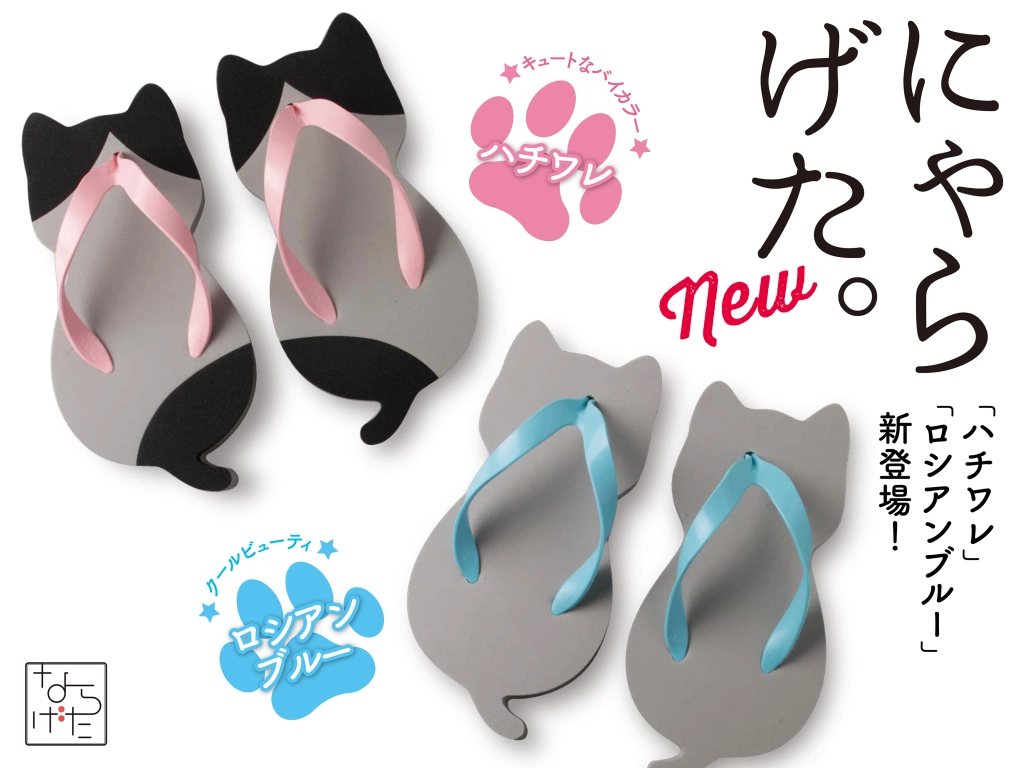 Adorable cat sandals from Japan welcome 