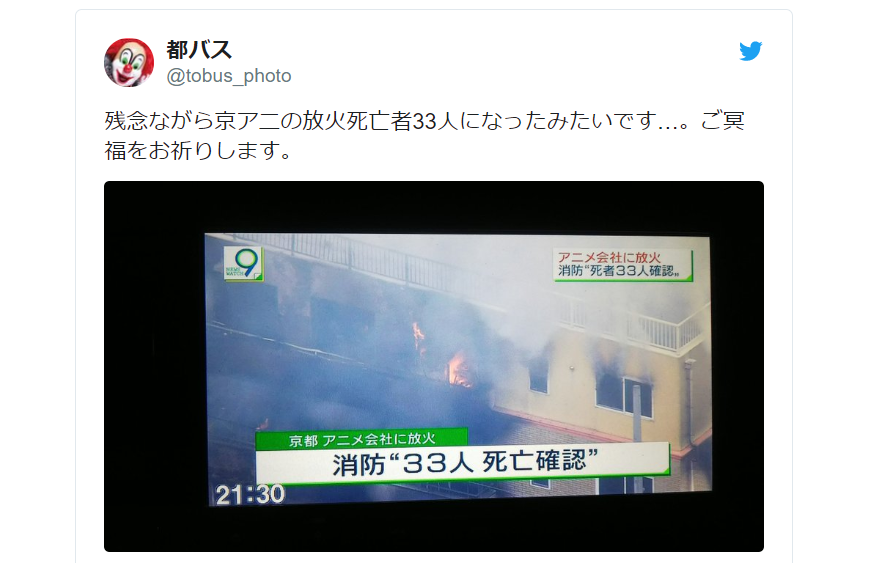 Kyoto Animation studio in arson attack found to have been in compliance  with all fire codes