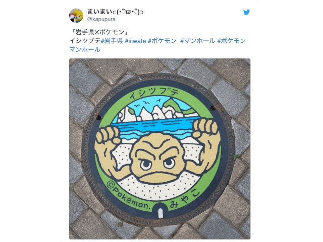 Pokémon manhole covers are taking over streets in Japan!